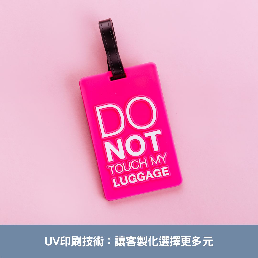 UV印刷技術：讓客製化選擇更多元