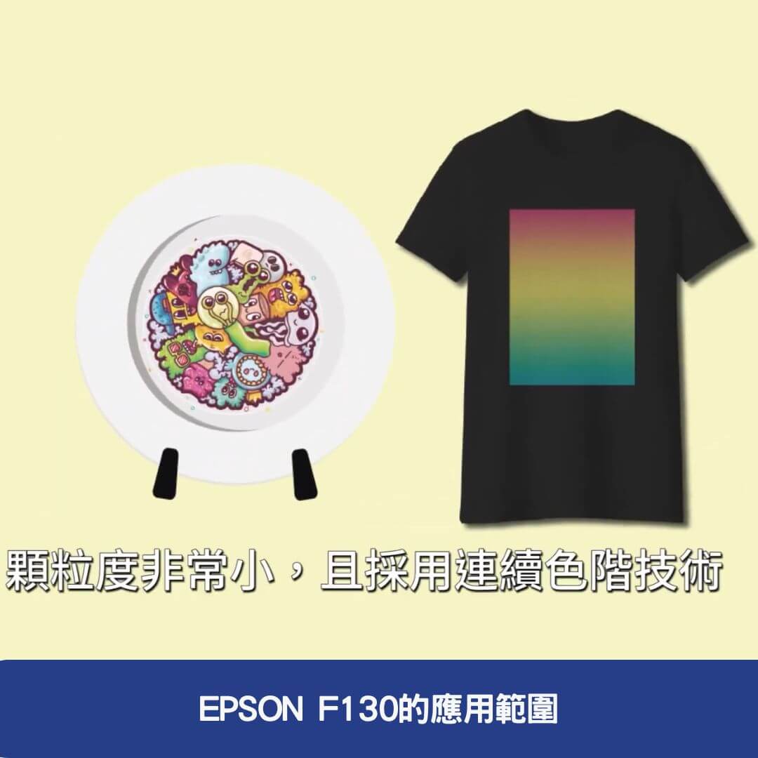 Epson F130的應用範圍