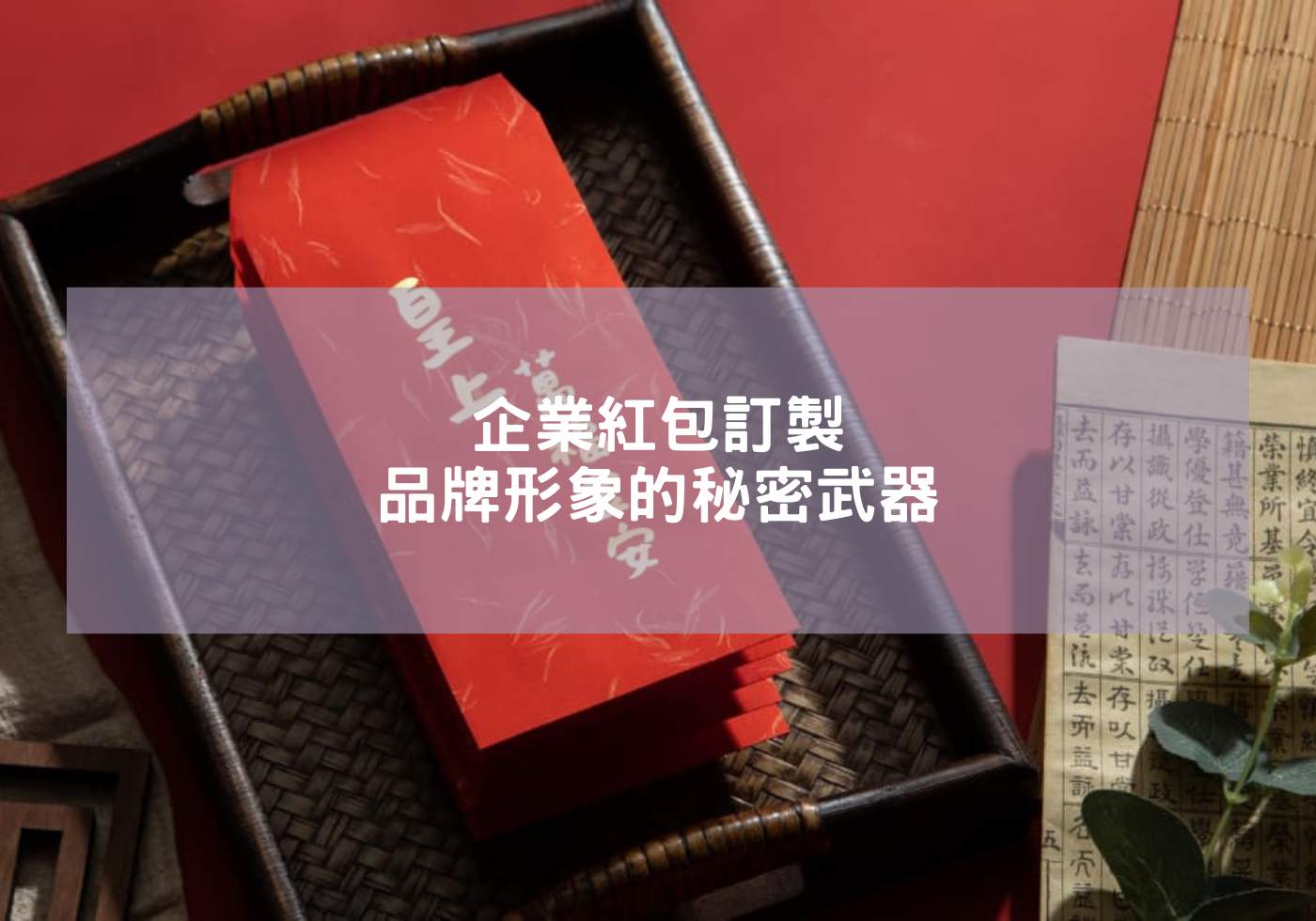 創意燙金蛇年紅包袋 2025年祝福滿滿迎新年