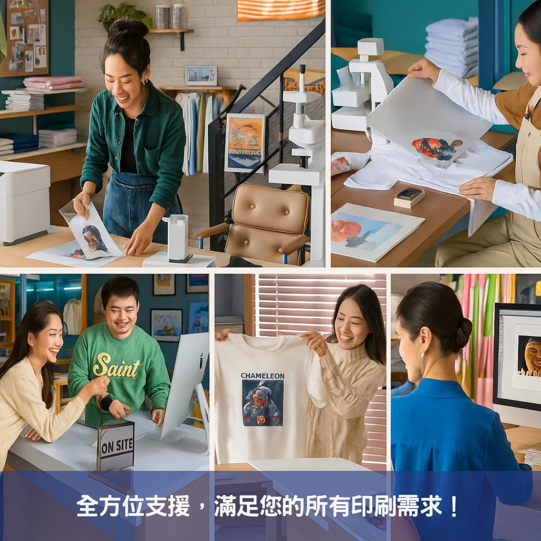 全方位支援，滿足您的所有印刷需求！