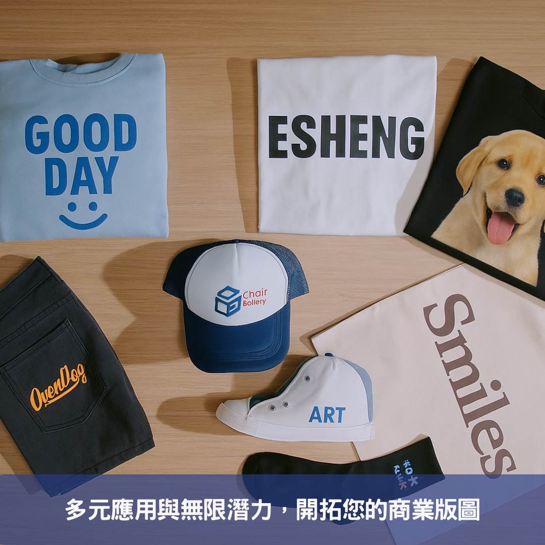 多元應用與無限潛力,開拓您的商業版圖