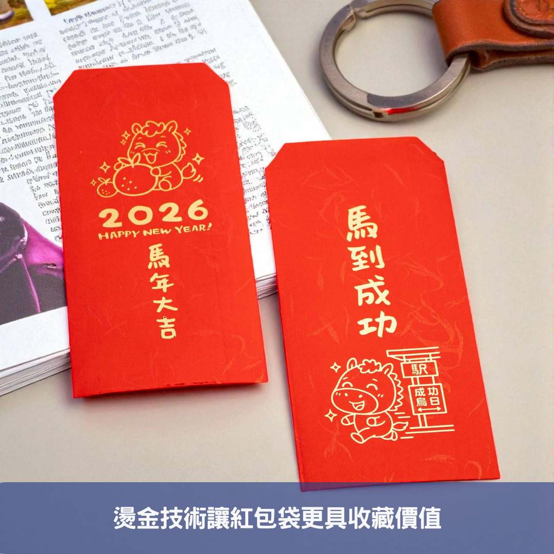 燙金技術讓紅包袋更具收藏價值