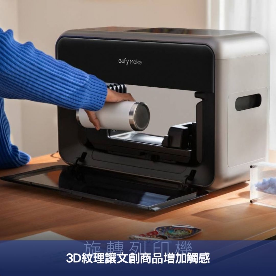 3D紋理讓文創商品增加觸感